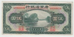 Pick#S2425/中国紙幣 広東省銀行 壹圓（1931）[3157]
