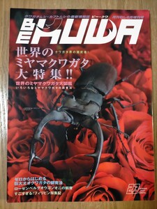 BE-KUWA (ビークワ) ) 23 春号 2007 雑誌: 月刊むし 増刊