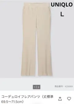 UNIQLO コーデュロイフレアパンツ