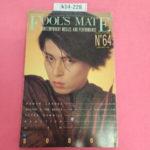 k14-228 フールズメイト No.64 1987年1月号 フールズメイト