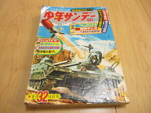 昭和レトロ　1966年 昭和41年 週刊少年サンデー　32号　おそ松くん　オバケのQ太郎他