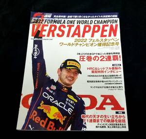 Ｆ１速報　VERSTAPPEN　定価￥８８０　程度良好