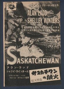 切り抜き■1954年【サスカチワンの狼火】[ A ランク ] 雑誌広告/ラオール・ウォルシュ アラン・ラッド シェリー・ウィンタース