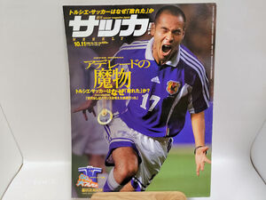 週刊サッカーマガジン　2000年10月11日号 No.783　トルシエ/シドニー五輪