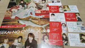 稀少　レア　セカイノオワリ　SEKAI NO OWARI　販促用ポスター　カードセット　文芸春秋フェアPOP　美品