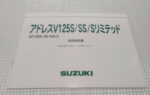 SUZUKI アドレスV125S 取扱説明書