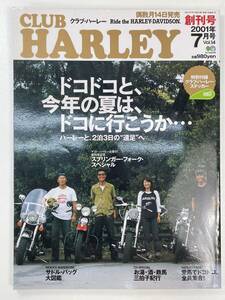 CLUB HARLEY クラブ・ハーレー　2001年7月 vol.14　創刊号【z92229】