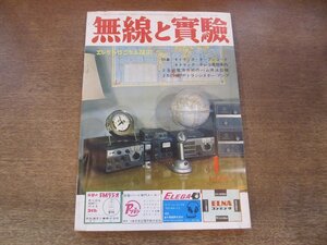 2408MK●無線と実験 492/1965昭和40.1●4トラック・テープレコードの現状とテープライブラリ/トリオSSB送信機TX-388S/世界最初の家庭用VTR