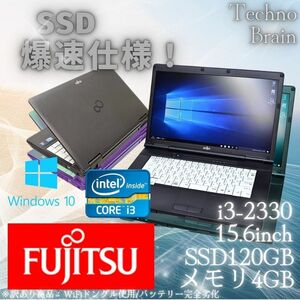 【中古/激安】富士通ノートパソコン黒/LIFEBOOKA561/D/i3-2330/SSD120GB/メモリ4GB/15.6インチ※WiFi子機使用/バッテリー完全劣化【N0031】