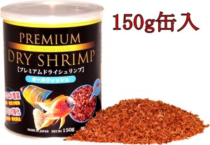 150ｇ缶入　(有)ＪＵＮ　プレミアム　ドライシュリンプ　オールフィシュ　エサ　フード　餌　 淡水魚　海水魚　熱帯魚　金魚