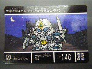 バンダイ カードダス ナイトガンダム SDガンダム外伝VI 円卓の騎士編 流星の騎士団 No.238 斥候 エビル・Ｓ 管理No.8169