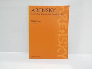 【送料無料】★楽譜★アレンスキー　ARENSKY★24の性格的小品　作品36★【匿名配送】★