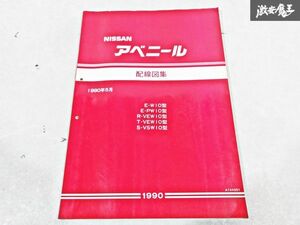 日産 純正 W10 PW10 VEW10 VSW10 アベニール 配線図集 1990年5月 整備書 サービスマニュアル 1冊 即納 棚S-3