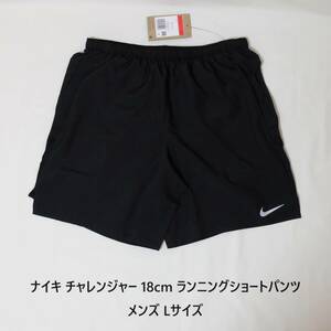 [新品 送料込] メンズL ナイキ チャレンジャー 18cm ランニングパンツ Nike Challenger Men