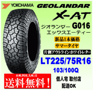 【送料無料】１本価格 ヨコハマタイヤ ジオランダー X-AT G016 LT225/75R16 103/100Q 正規品 GEOLANDAR X-AT 個人宅 取付店 配送OK