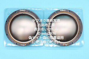 7日保証 8Ω AD10送料無料ペア(2点) 新品 互換品 チタン振動板 JBL 2440 2445 2441 2445 2446 2450 375 等 ダイアフラム ダイヤフラム 