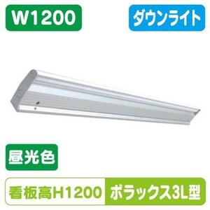 五個セット 三和サインワークス ポラックス１２００L H1200看板クラス W1200 POLLUX3-1200L-65-SLA LED照明　街宣車　放送宣伝車