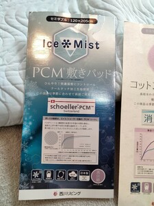 西川　Ice Mist 最強 ひんやり敷きパッド リバーシブルタイプ PCMシート 洗える敷パッド　クールタッチ 接触冷感　アイスミスト