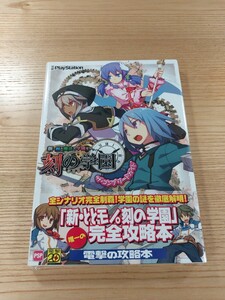 【E2079】送料無料 書籍 新・剣と魔法と学園モノ。 刻の学園 ザ・コンプリートガイド ( 帯 PSP 攻略本 空と鈴 )