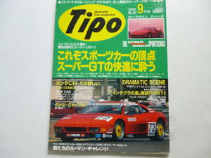 希少／Tipo 1993年9月号　1冊／ティーポ　カーマガジン