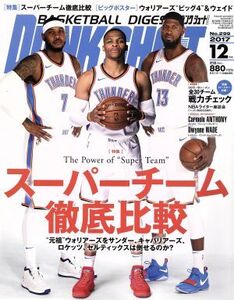 DUNK SHOOT(2017年12月号) 月刊誌/日本スポーツ企画出版