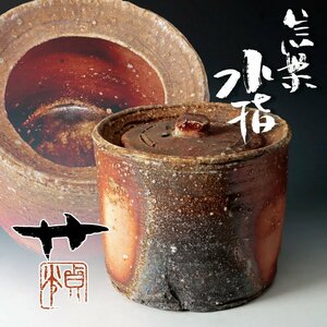 【古美味】寺垣外 杉本貞光 信楽水指 茶道具 保証品 Rj2Q