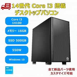 【新品】デスクトップパソコン 14世代 Core i3 14100/H610/M.2 SSD 500GB/メモリ 16GB/550W