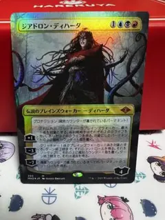 MTG ジアドロン・ディハーダ foil