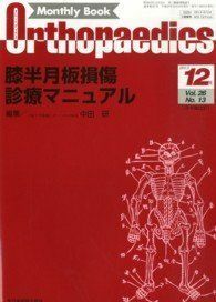 [A01182406]Orthopaedics (オルソペディクス) 2013年 12月号 [雑誌]