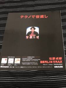 石野卓球　 切り抜き②　1998年　 当時物 　石野卓球　ピエール瀧　人生　電気グルーヴ