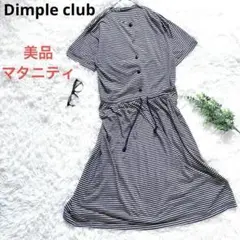 【Dimple club】e37 美品　マタニティ　ワンピース　ボーダー　総柄