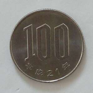 【送料85円】◇100円硬貨 平成21年★