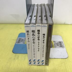 CD 椎名 へきる アルバム 5枚セット