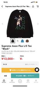 希少 AEON FLUX L/S TEE(黒 supreme ロンT 1円スタート