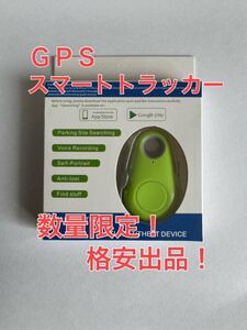 緑 スマートトラッカー gps 小型 紛失防止タグ スマートタグ 子供 盗難防止盗難防止 子ども 鍵 ペット 発信機 Bluetooth 追跡トラッカー b2