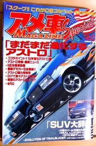 **アメ車マガジン Special vol.6　2003年**