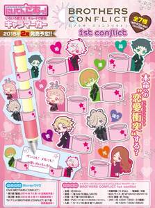 ★激安★BROTHERS CONFLICT にいてんごむっ! キャラマーカー