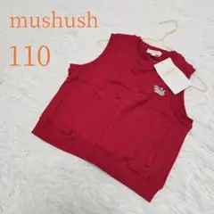 ☆新品☆mushush◾ ノースリーブ◾ニット /ベスト/セーター◾110