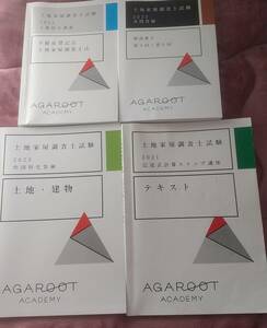  土地家屋調査士 作図・計算・申請書等テキスト一式(中上級者向）【送料無料】