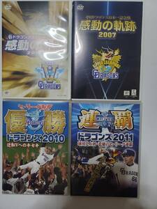 即決！中日ドラゴンズ☆ＤＶＤ４枚セット(新品同様）