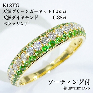 K18YG ガーネット 0.55ct ダイヤモンド 0.38ct パヴェリング