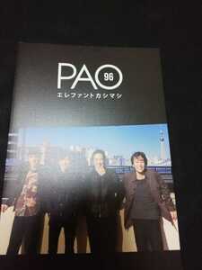 【送料込】エレファントカシマシ ファンクラブ会報『PAO』Vol.96 エレカシ 宮本浩次 石森敏行 高緑成治 冨永義之