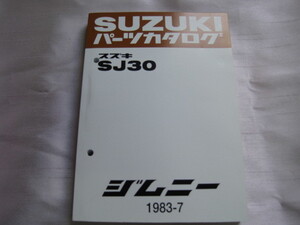 ♪クリックポスト　SJ30　１．２型　パーツリスト　1983-7　新品　（061123）