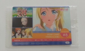 ラブライブ!ウエハース2［2264885］11:1st season #8「やりたいことは」