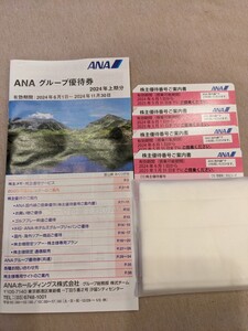 ★【値下】全日空 ANA株主優待券 ～2025年5月31日 4枚