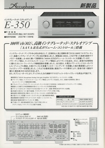 Accuphase E-350のカタログ アキュフェーズ 管2124