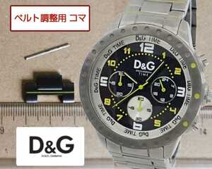 ベルト調整用部品　予備コマ　D&G TIME NAVAJO DW0193用