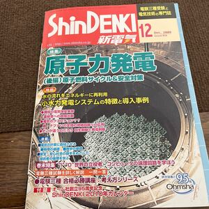 新電気 ２０１９年１２月号 （オーム社）