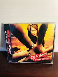 #1208 影山ヒロノブ「ROCK JAPAN」　CD 