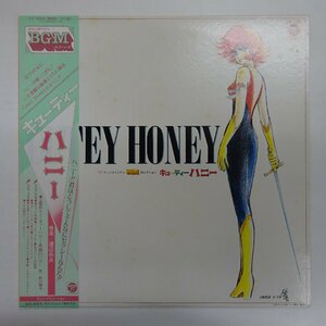 14033262;【美盤/帯付】渡辺岳夫 / Cutey Honey キューティーハニー